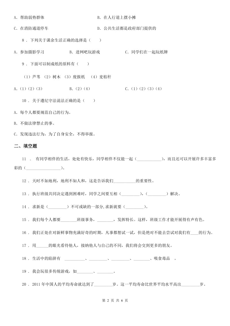 2019-2020年五年级道德与法治上册第一单元面对成长中的新问题单元测试卷（II）卷（模拟）_第2页