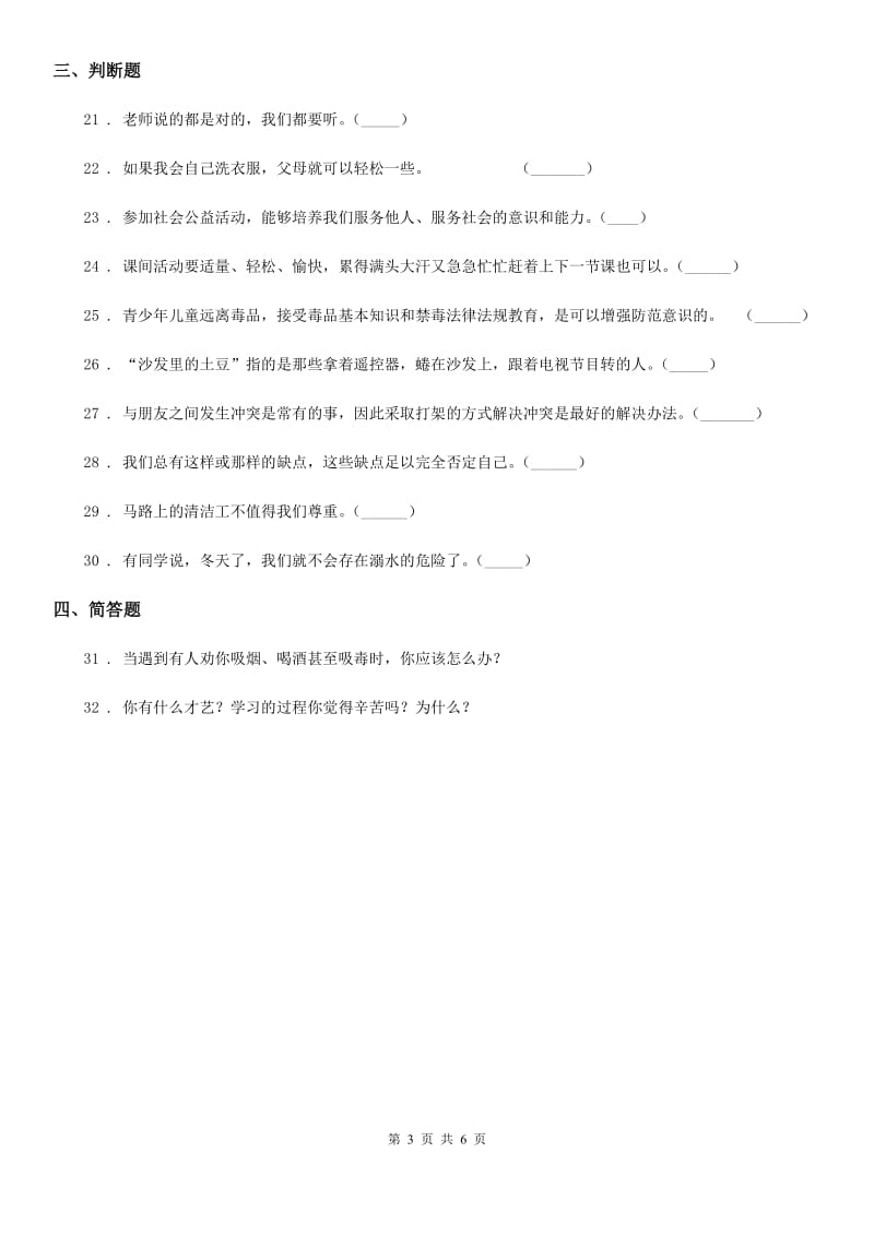 2019-2020年五年级道德与法治上册第一单元面对成长中的新问题单元测试卷（II）卷（模拟）_第3页