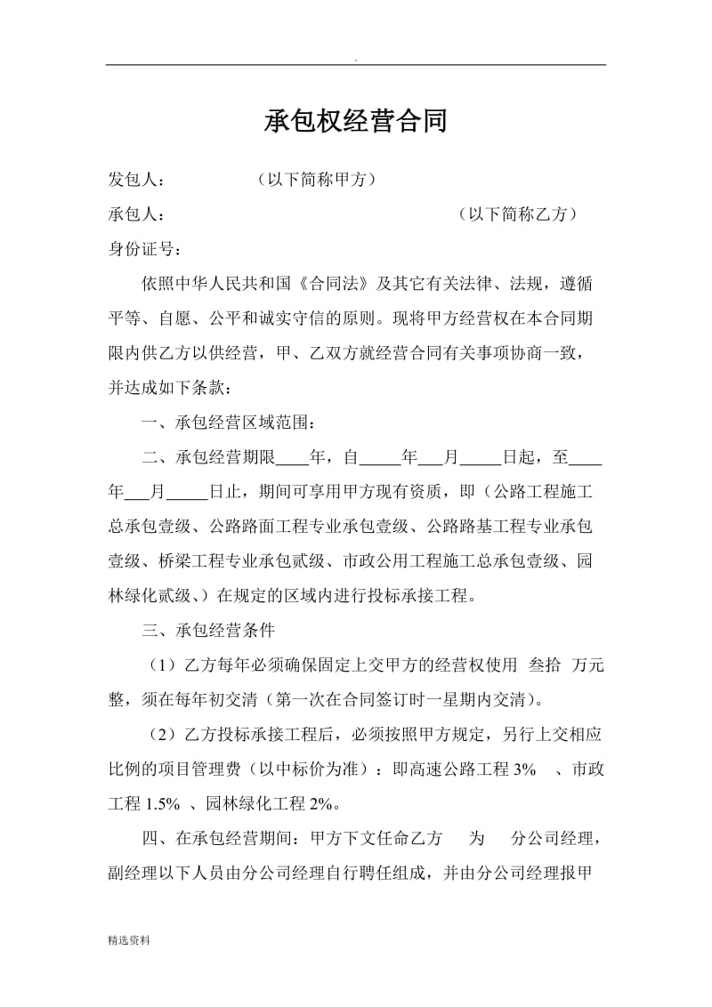 建筑企业分公司承包合同_第1页