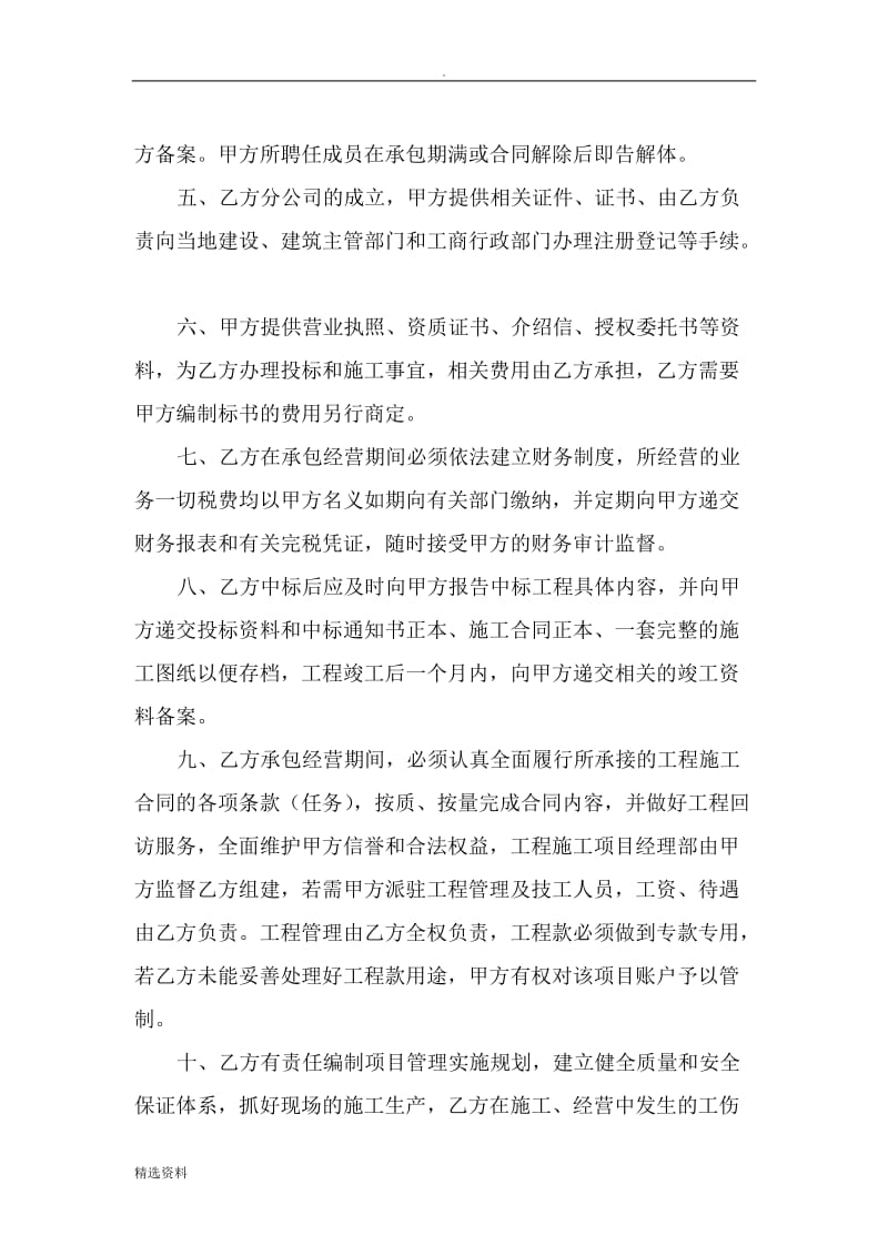 建筑企业分公司承包合同_第2页