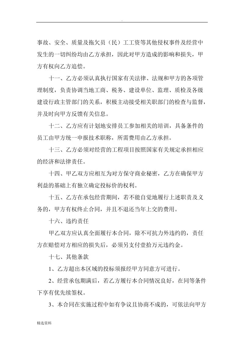 建筑企业分公司承包合同_第3页