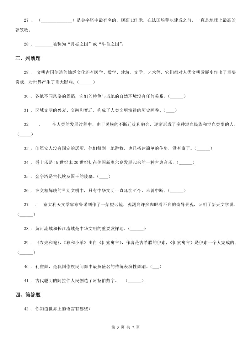 2019-2020学年度六年级道德与法治上册第四单元漫游世界单元测试题（II）卷_第3页