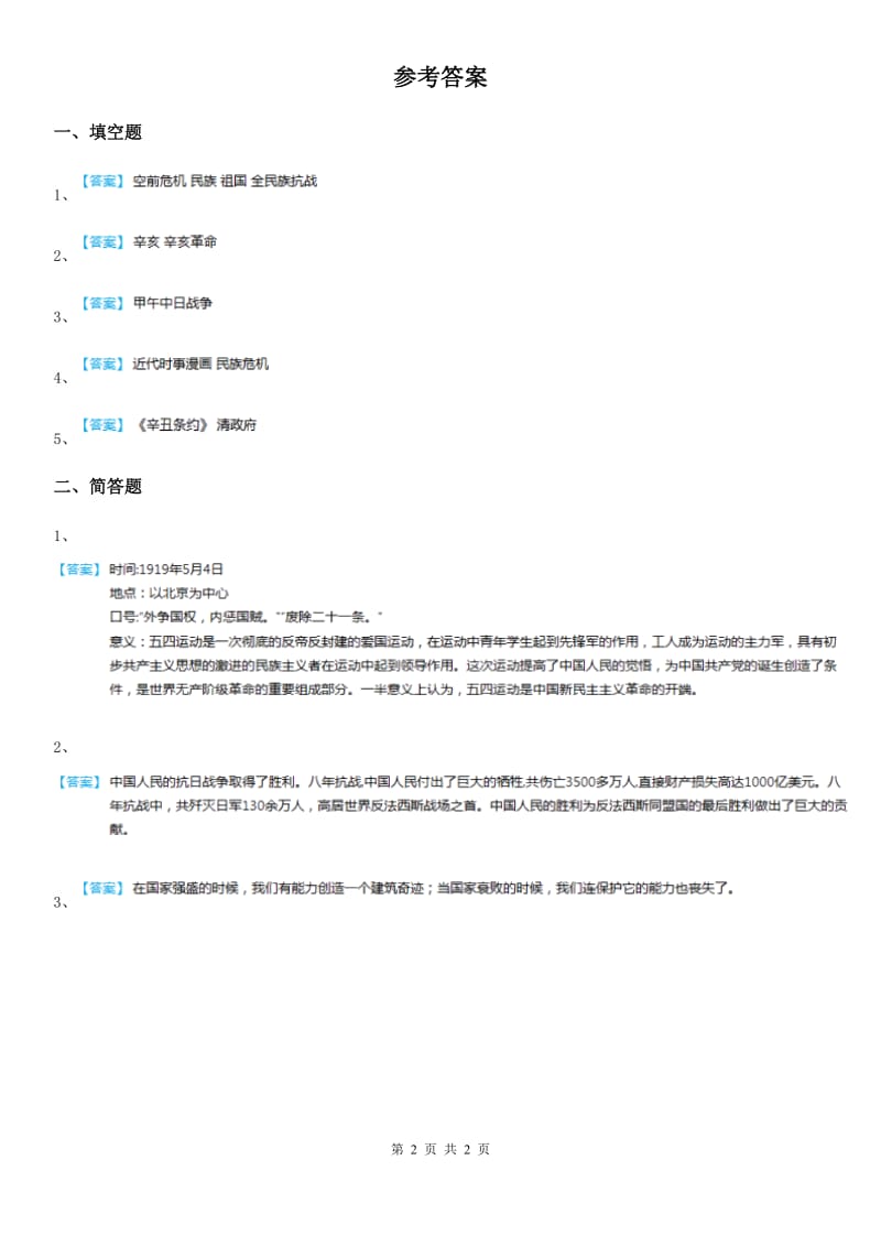 2020届六年级道德与法治上册2.1不能忘记的屈辱练习卷2（I）卷_第2页