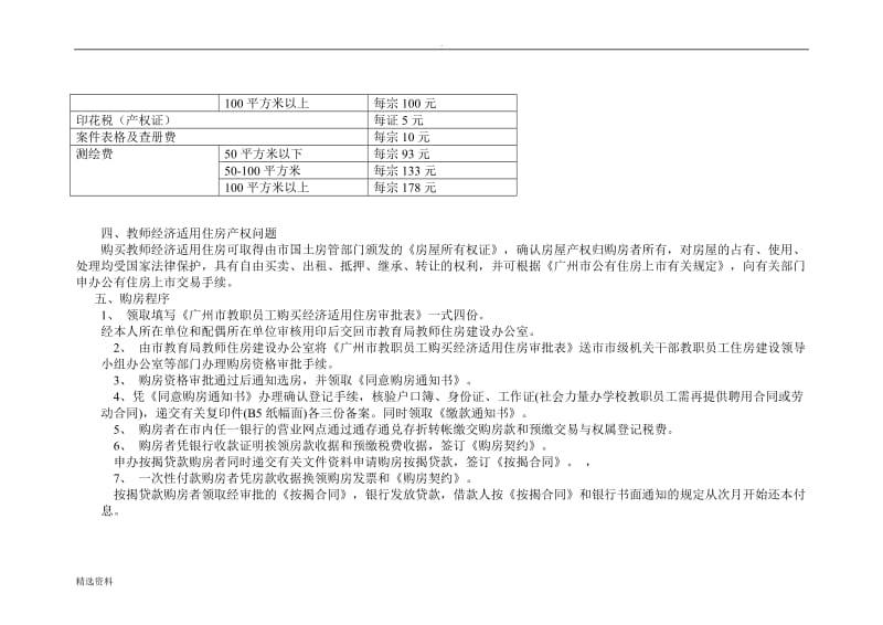 广州市教师住宅小区经济适用住房购买须知_第2页