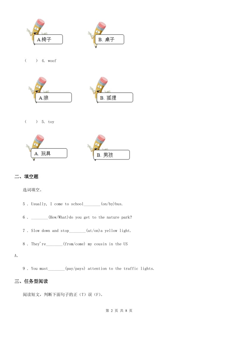 英语三年级下册Unit 2 Part B练习卷_第2页