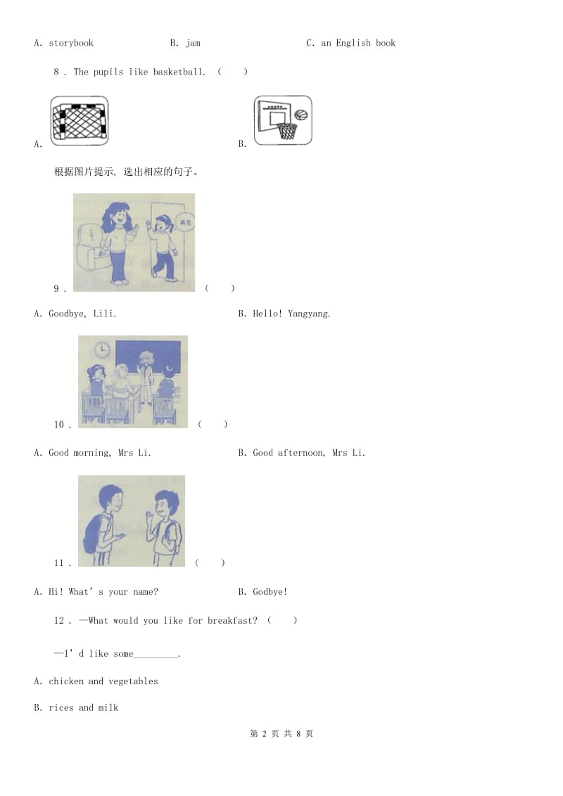 2019版人教PEP版四年级上册期末检测英语试卷（六）C卷_第2页