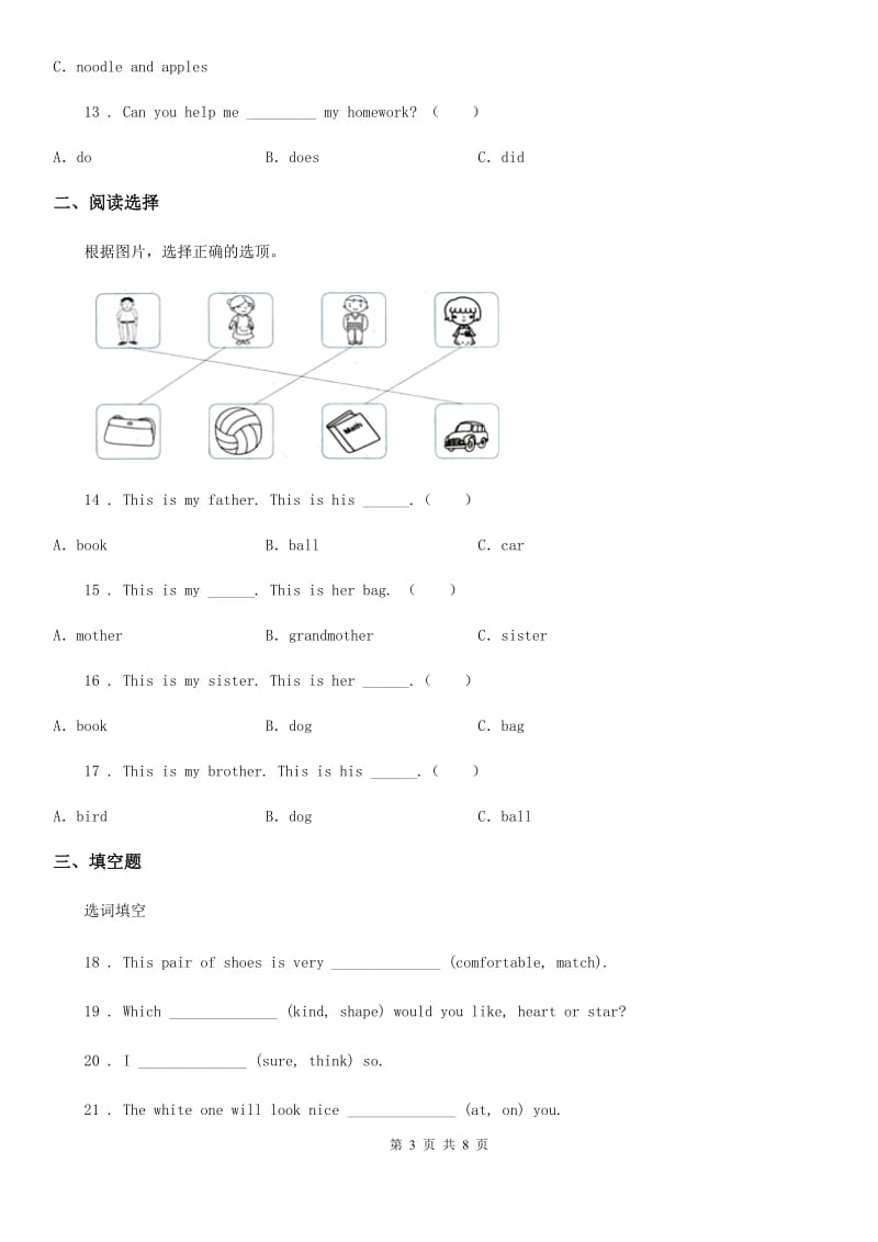 2019版人教PEP版四年级上册期末检测英语试卷（六）C卷_第3页