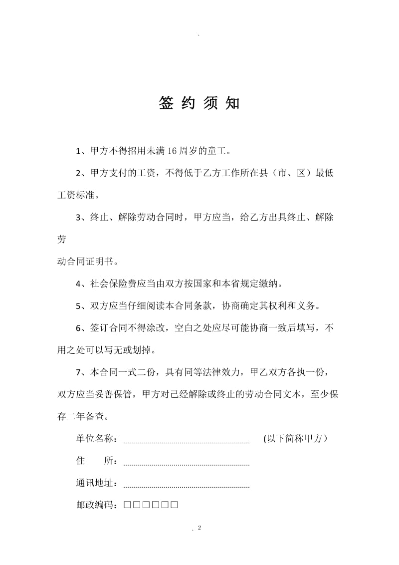 河北省事业单位劳动合同书范本人社局_第2页