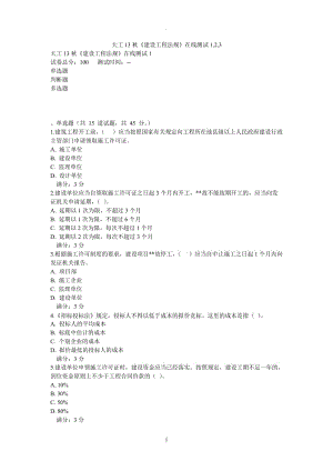 大工秋《建設(shè)工程法規(guī)》在線測(cè)試