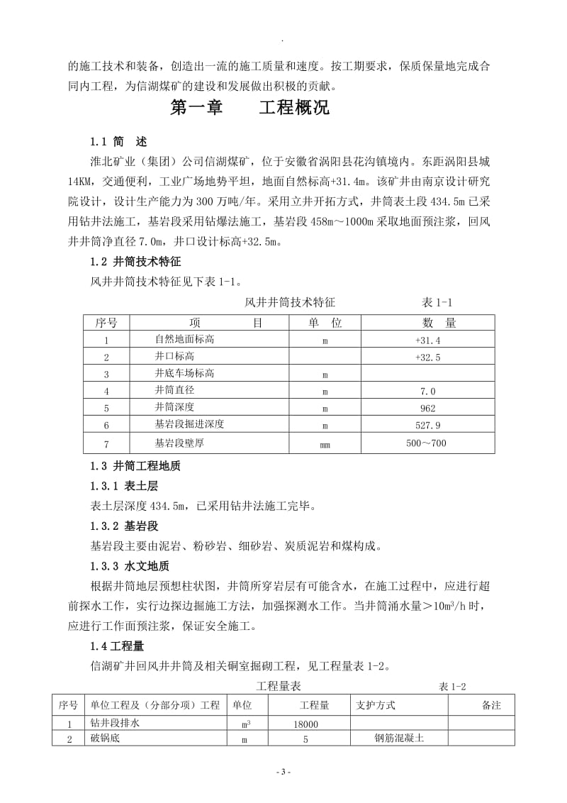 信湖煤矿回风井施工组织设计_第3页