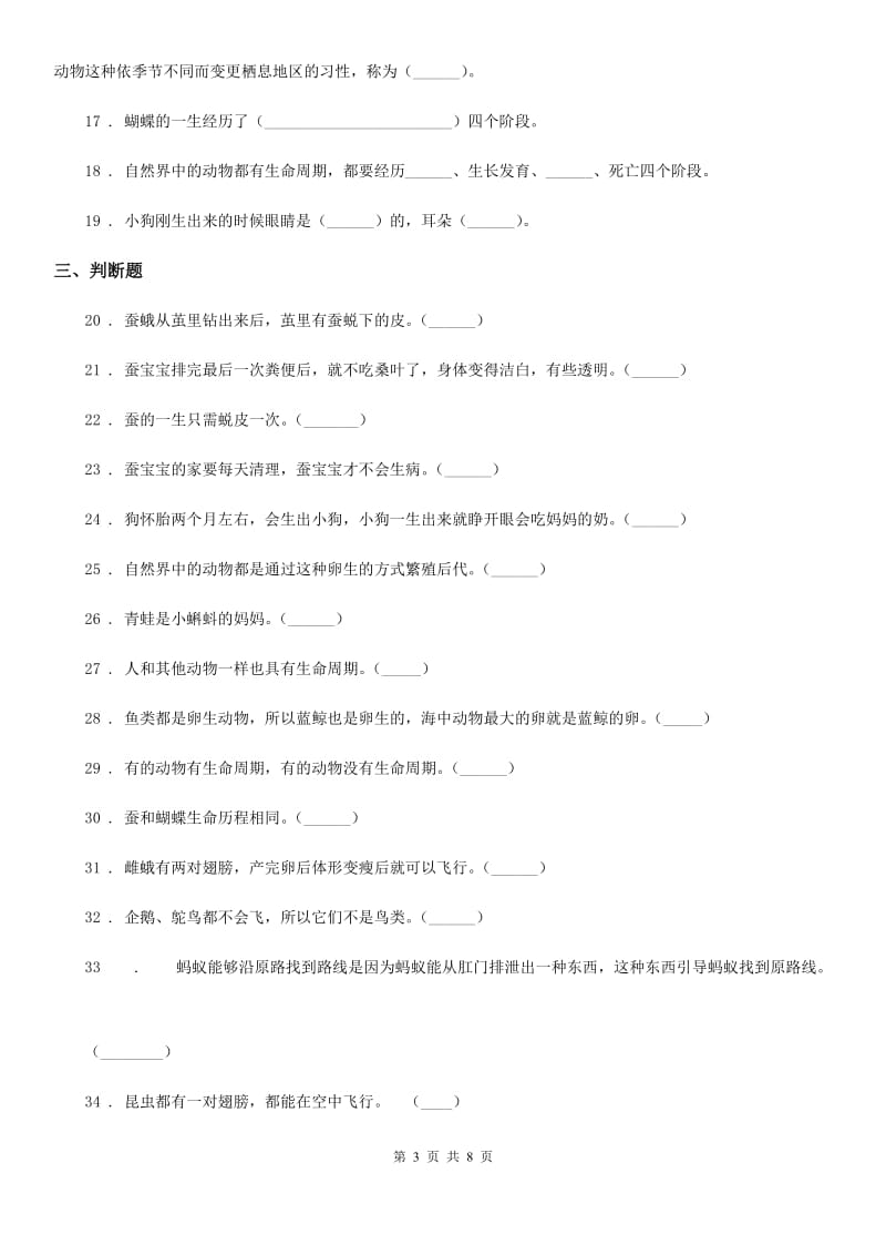 四川省科学2019-2020学年度三年级下册第二单元测试卷D卷_第3页