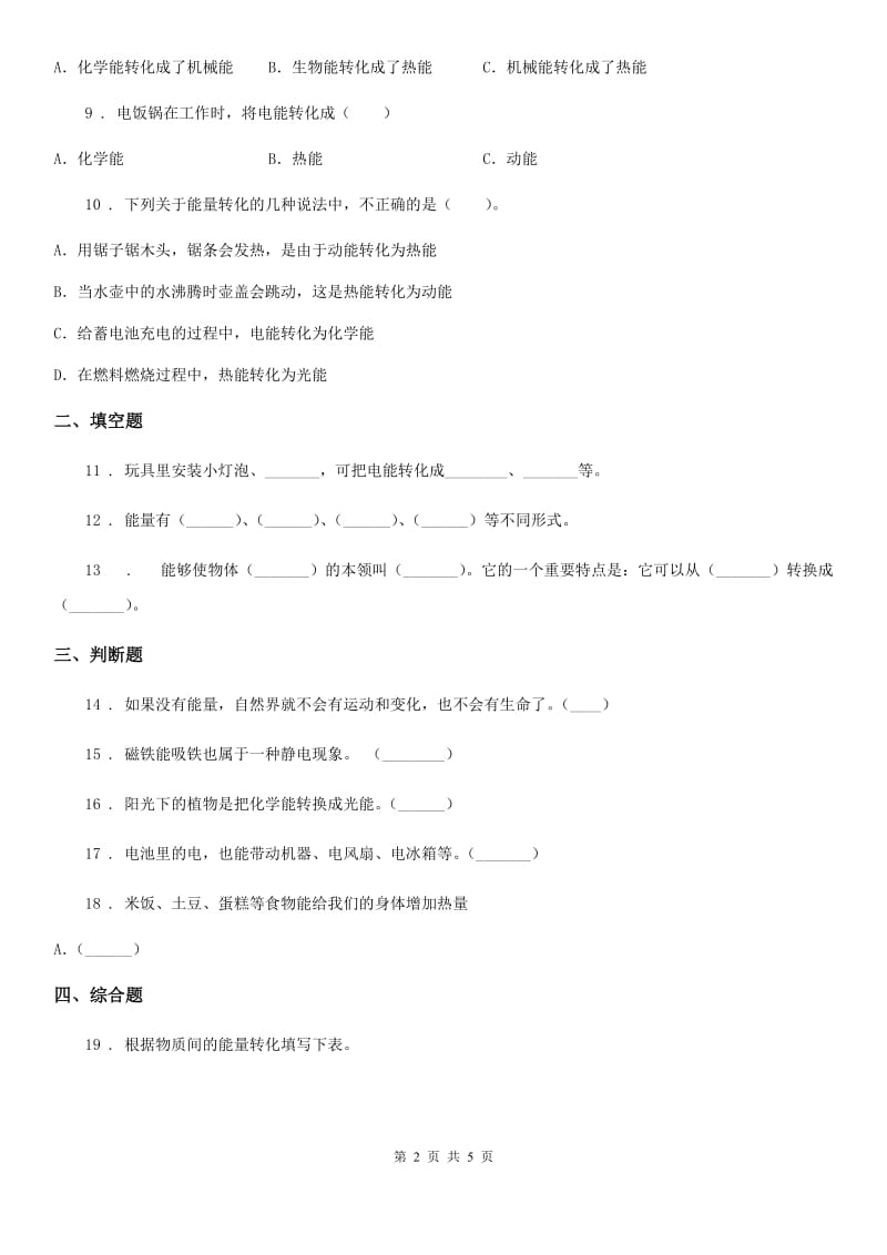 四川省科学2019-2020年六年级上册3.6 电能和能量练习卷B卷_第2页