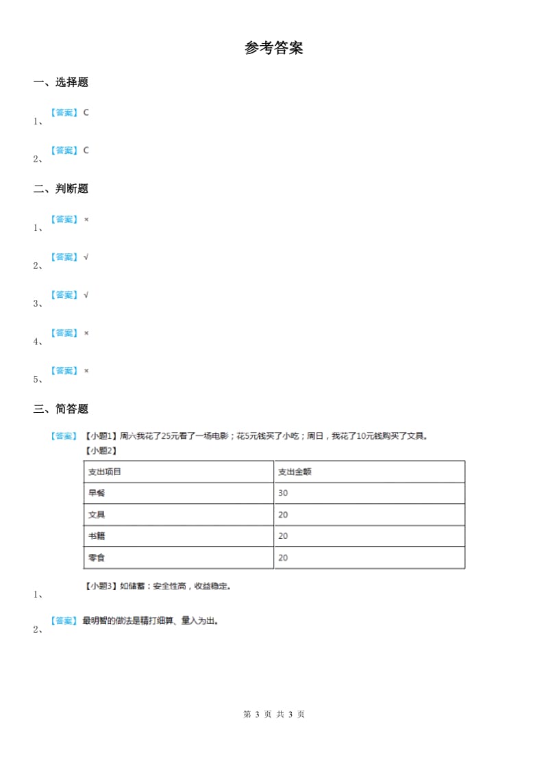 三年级道德与法治上册11 做个聪明的消费者 第二课时练习卷_第3页