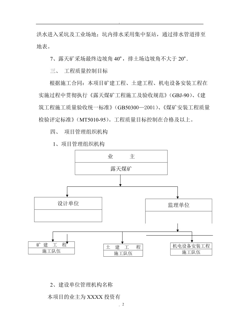 露天煤矿工程监理规划_第2页