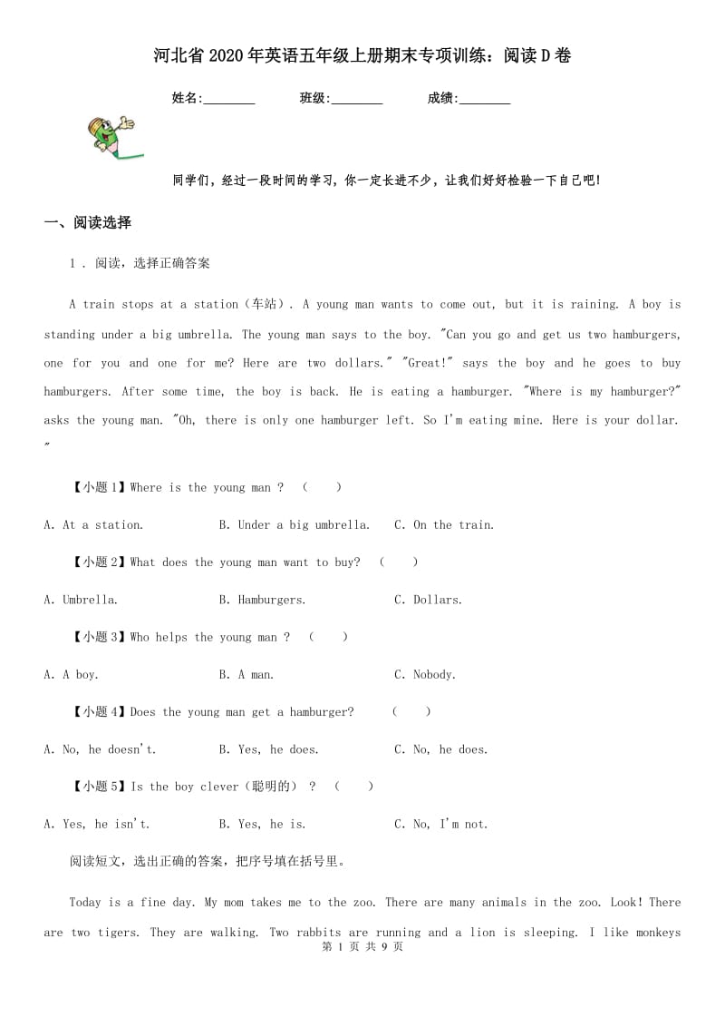 河北省2020年英语五年级上册期末专项训练：阅读D卷_第1页