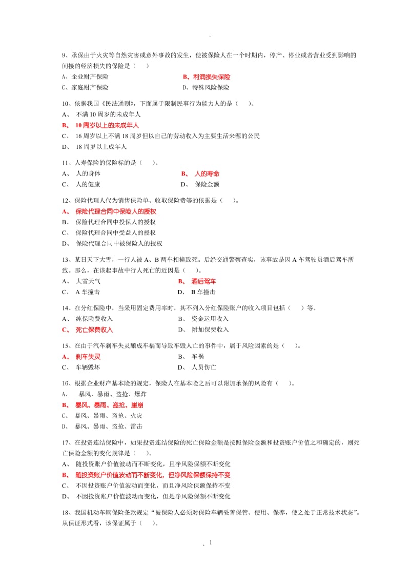 新保险法模拟试题集答案版_第2页