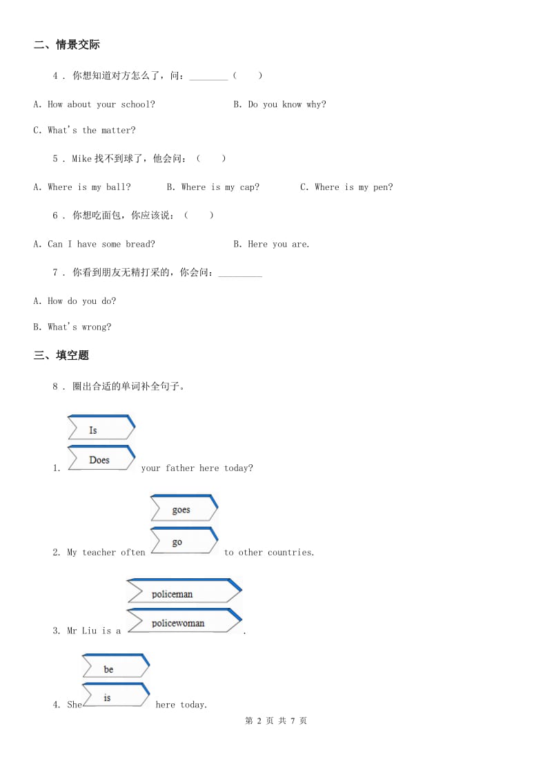 英语三年级下册 Module 3 Things around us 单元测试卷_第2页