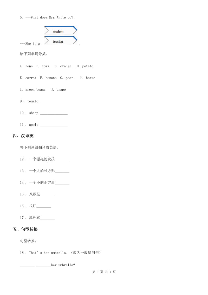 英语三年级下册 Module 3 Things around us 单元测试卷_第3页