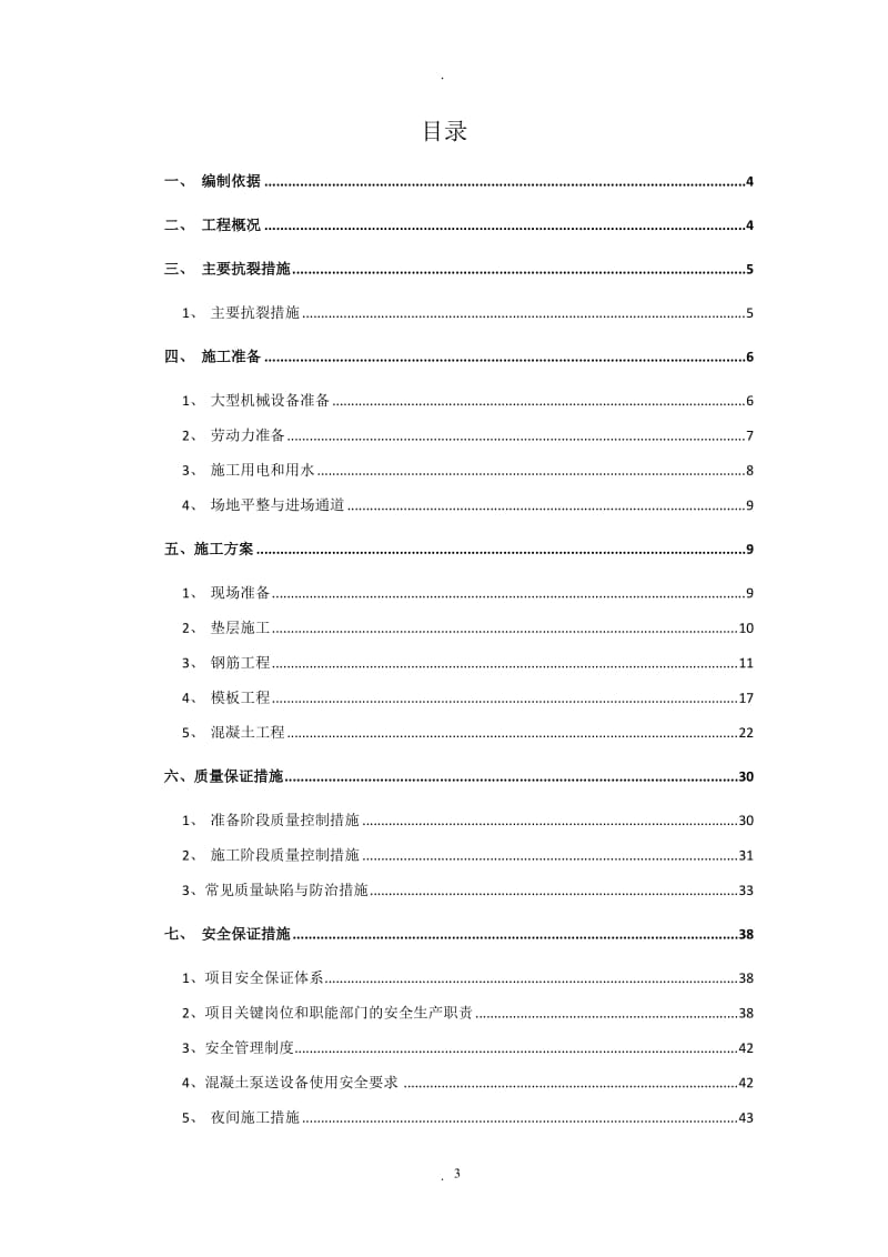 华坪至丽江高速公路第合同段项目承台施工方案_第3页