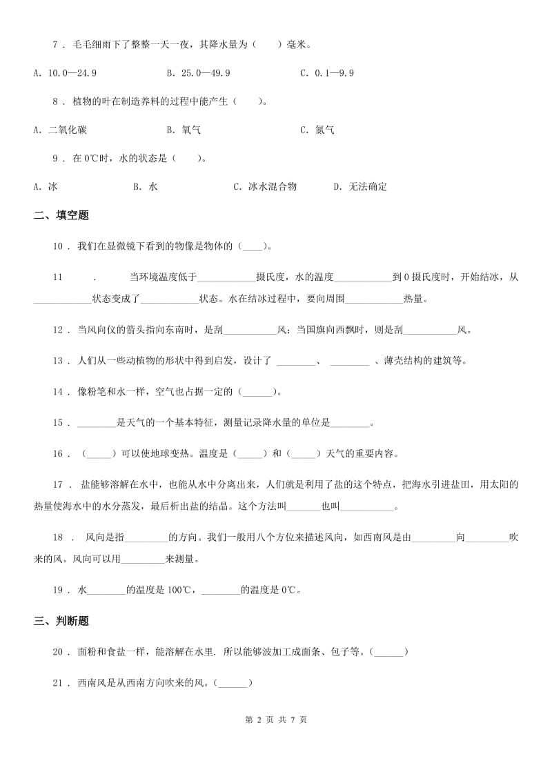 四川省科学2020届三年级上册月考测试卷四C卷_第2页