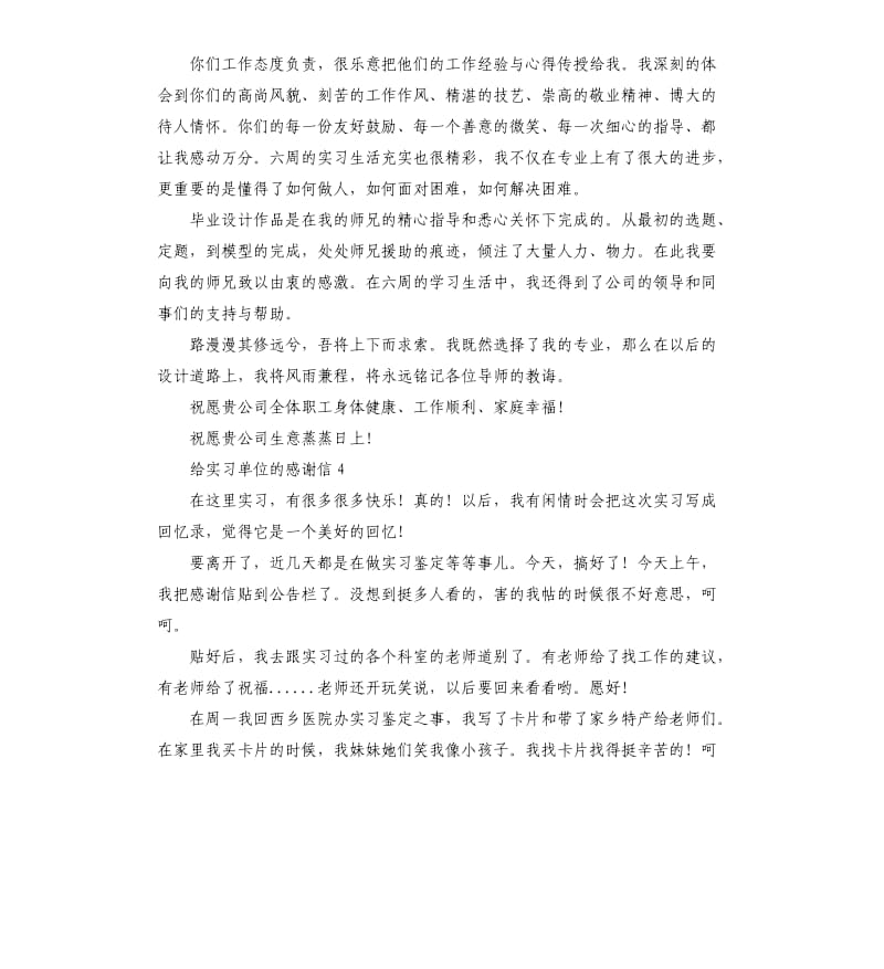 给实习单位的感谢信 .docx_第3页