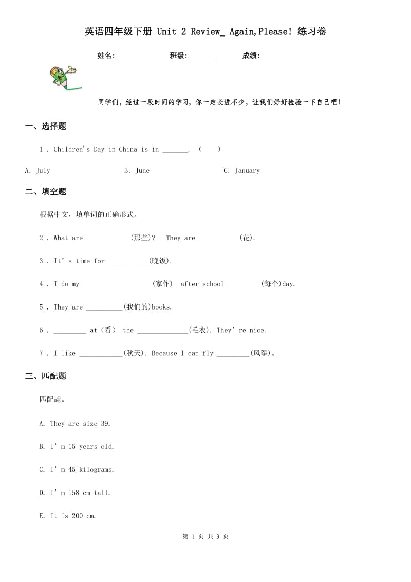 英语四年级下册 Unit 2 Review_ Again,Please! 练习卷_第1页