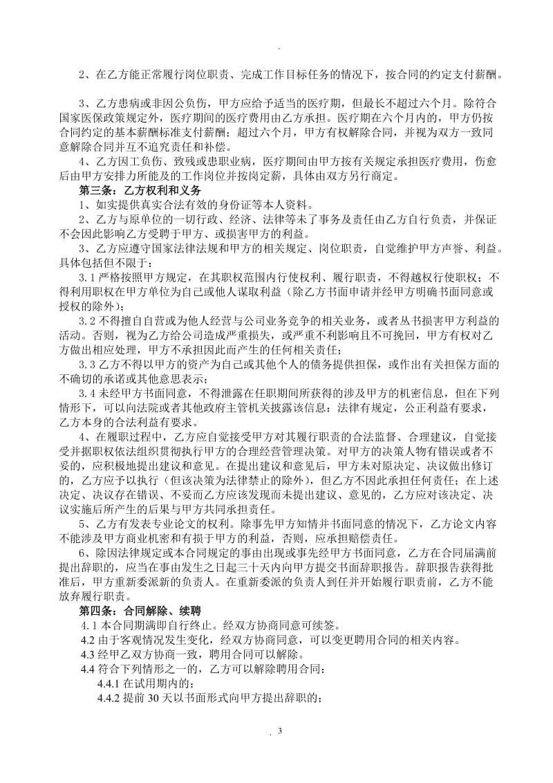 某某公司核心骨干聘用合同书样本_第3页