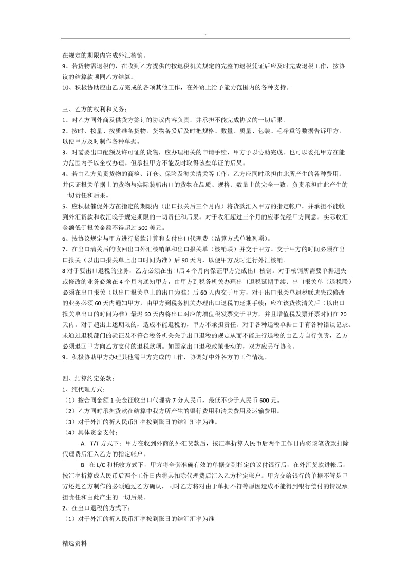 出口代理协议书_第2页