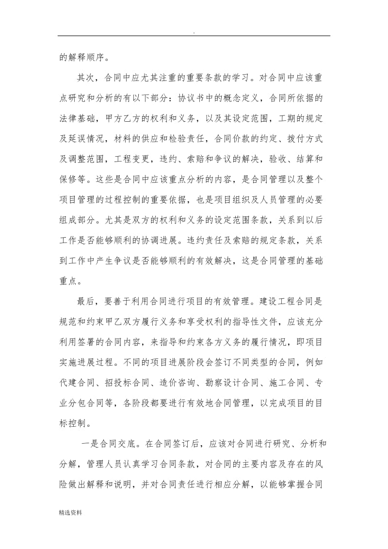 建筑工程合同学习心得_第2页