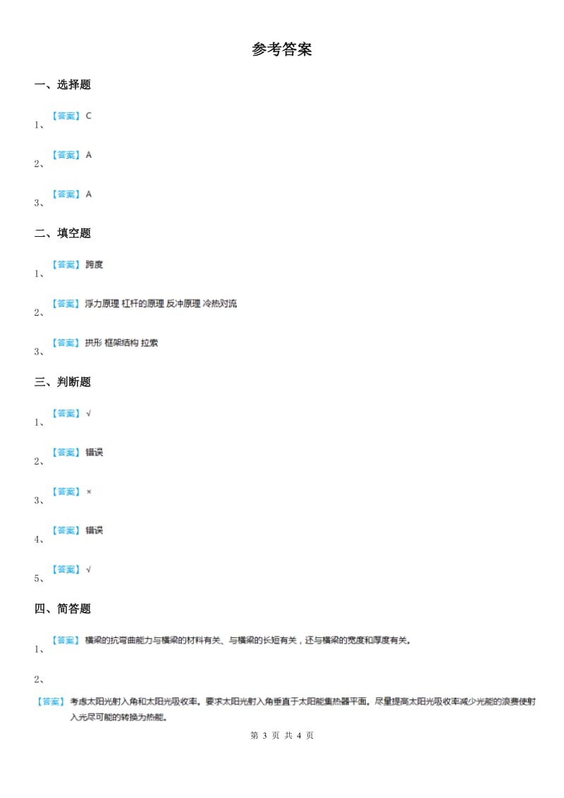 四川省科学二年级下册3.11 纸陀螺练习卷_第3页