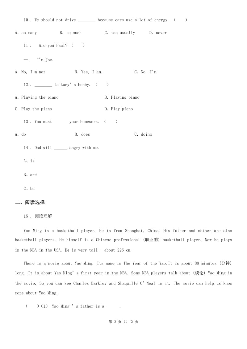 广西壮族自治区2019-2020学年五年级上册期末测试英语试卷C卷_第2页