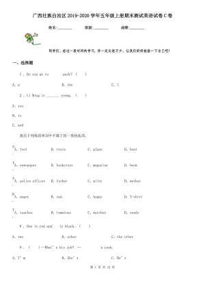 广西壮族自治区2019-2020学年五年级上册期末测试英语试卷C卷