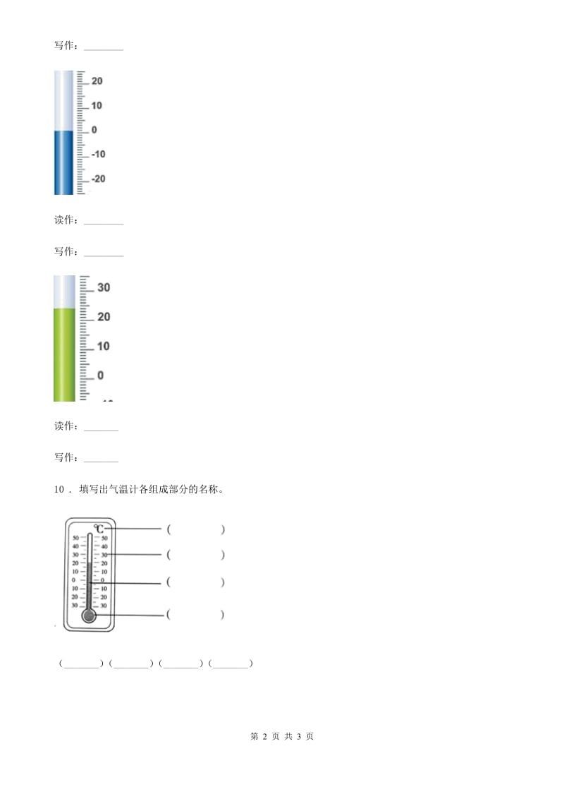 四川省科学2019-2020年三年级上册第2课时 认识气温计C卷_第2页