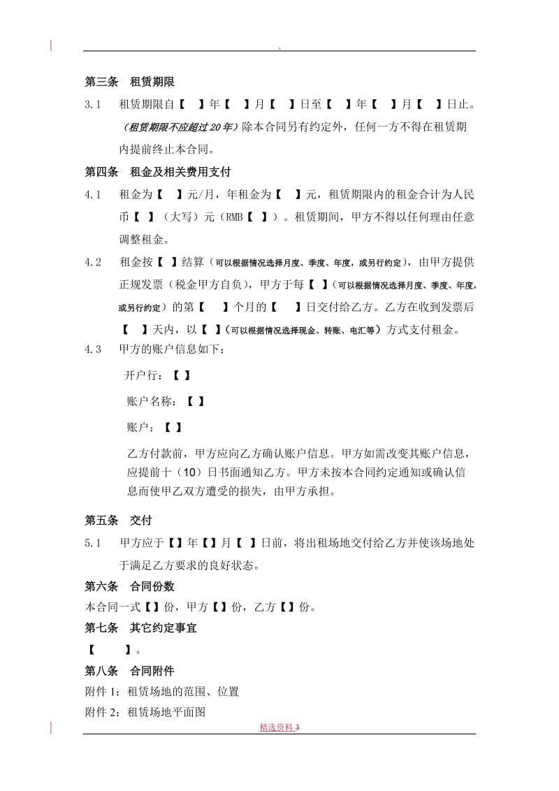 基站、通信机房建设场地租赁合同正文_第3页