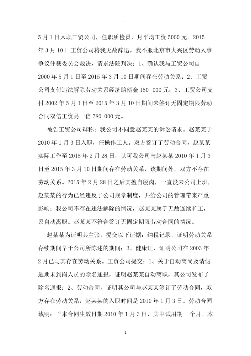 劳动者如何证明入职时间_第2页