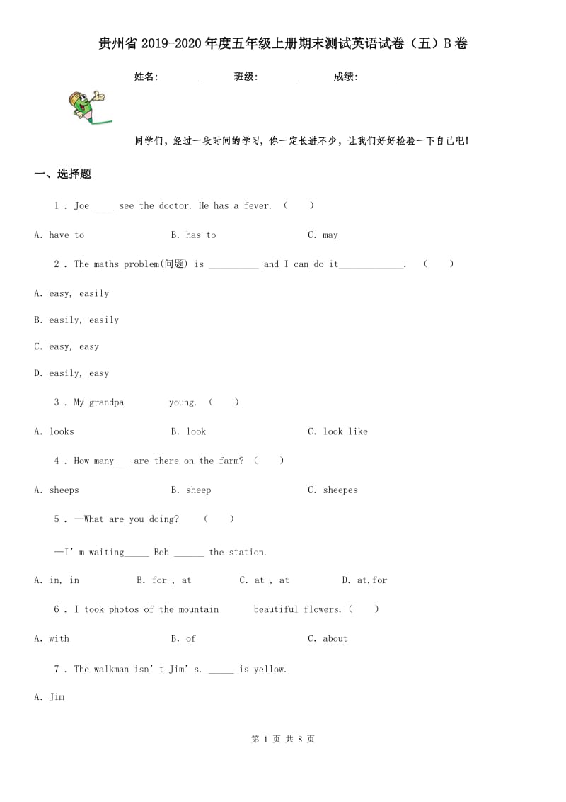 贵州省2019-2020年度五年级上册期末测试英语试卷（五）B卷_第1页