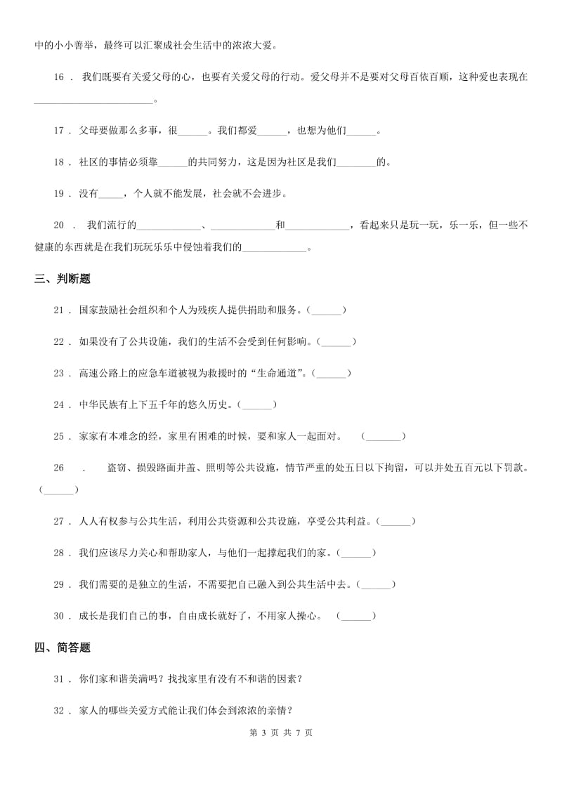 上海市五年级下册期中测试道德与法治试题_第3页