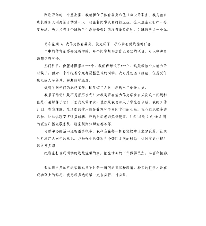 社团组织部自我评价 .docx_第2页