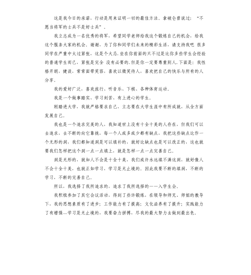 社团组织部自我评价 .docx_第3页