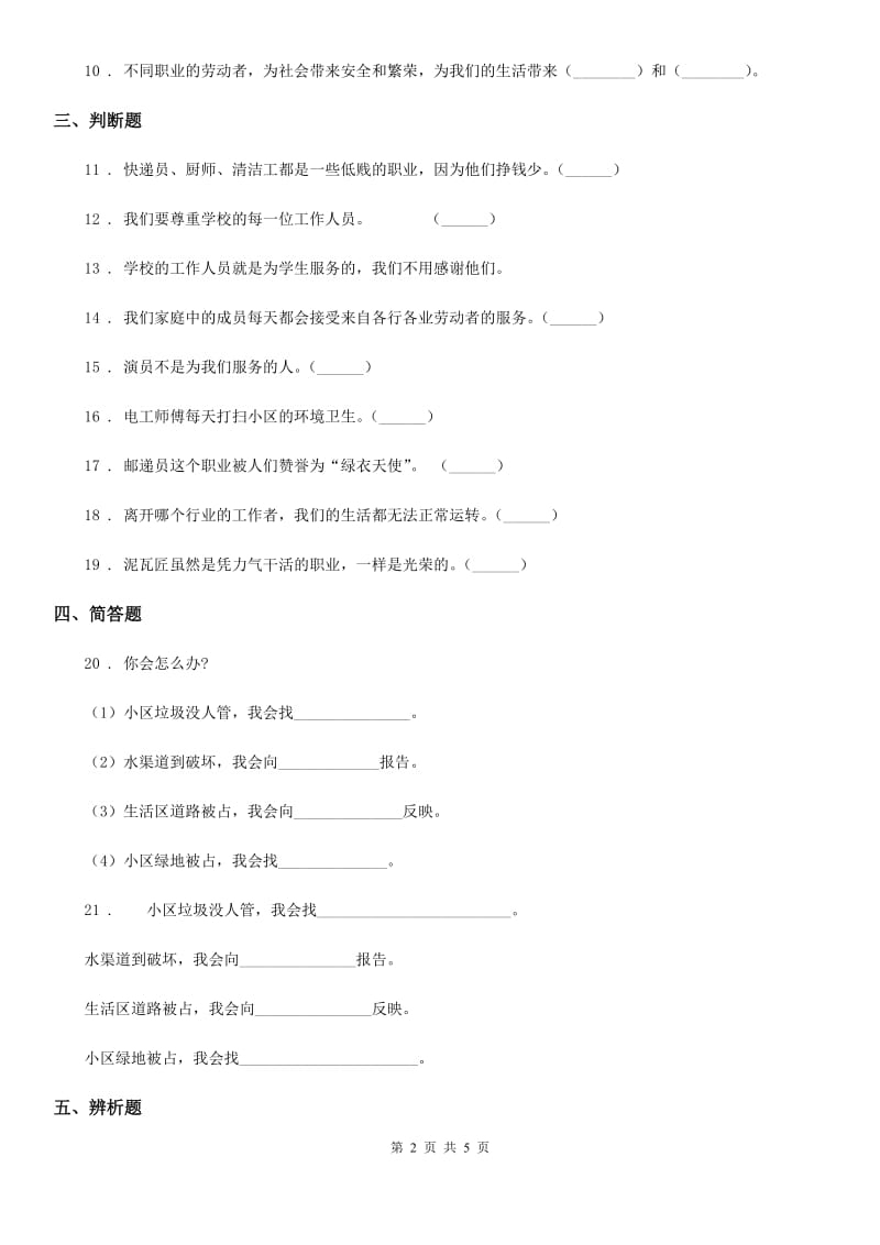 2019-2020学年四年级道德与法治下册9 生活离不开他们练习卷D卷（模拟）_第2页