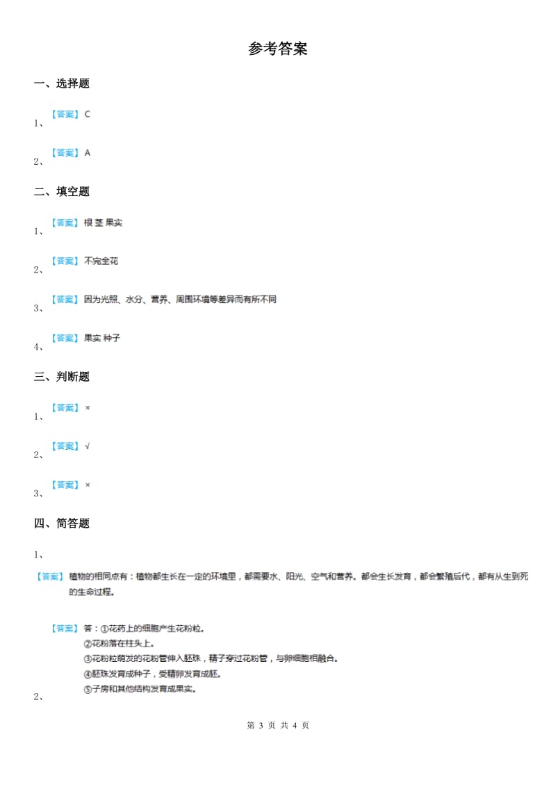 四川省科学2019-2020学年度三年级上册1.6 植物发生了什么变化练习卷A卷（模拟）_第3页