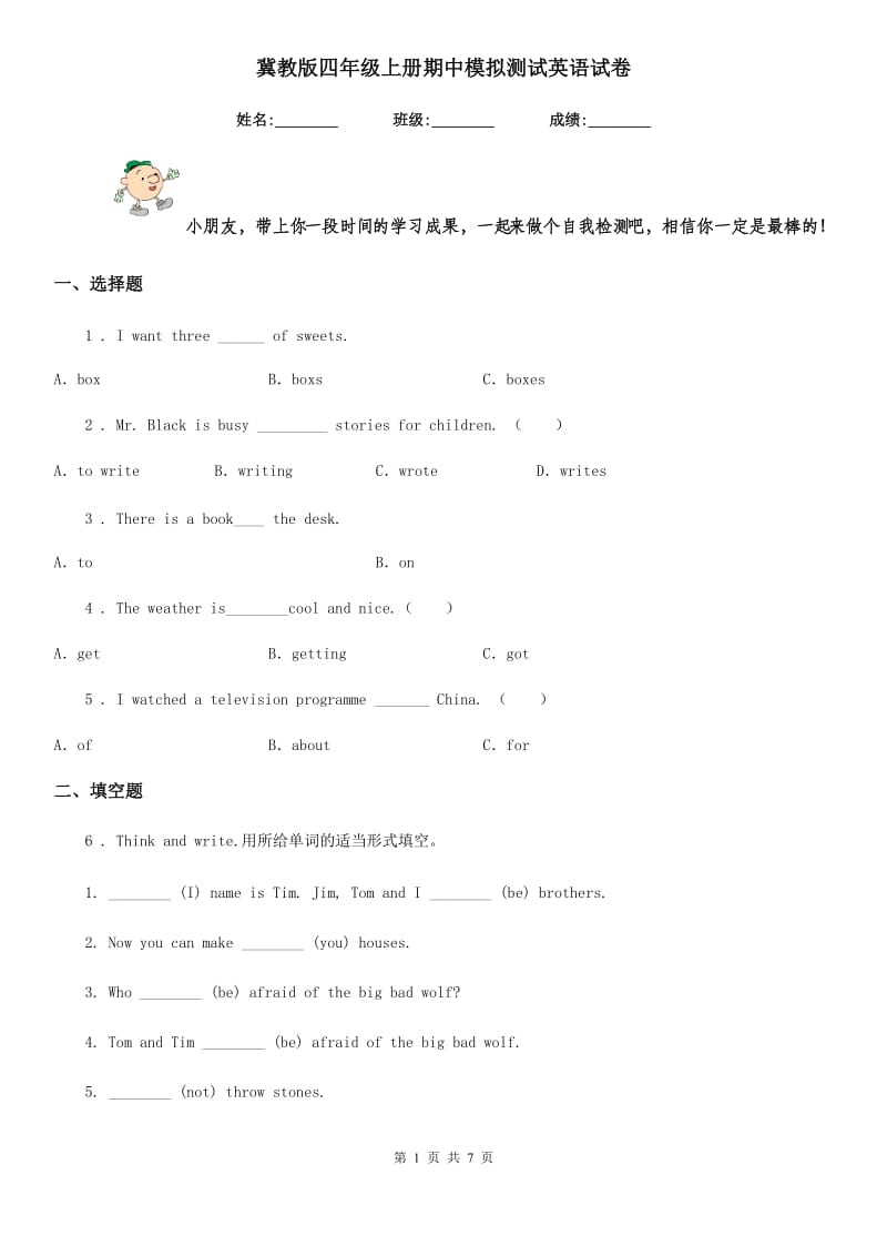 冀教版四年级上册期中模拟测试英语试卷_第1页