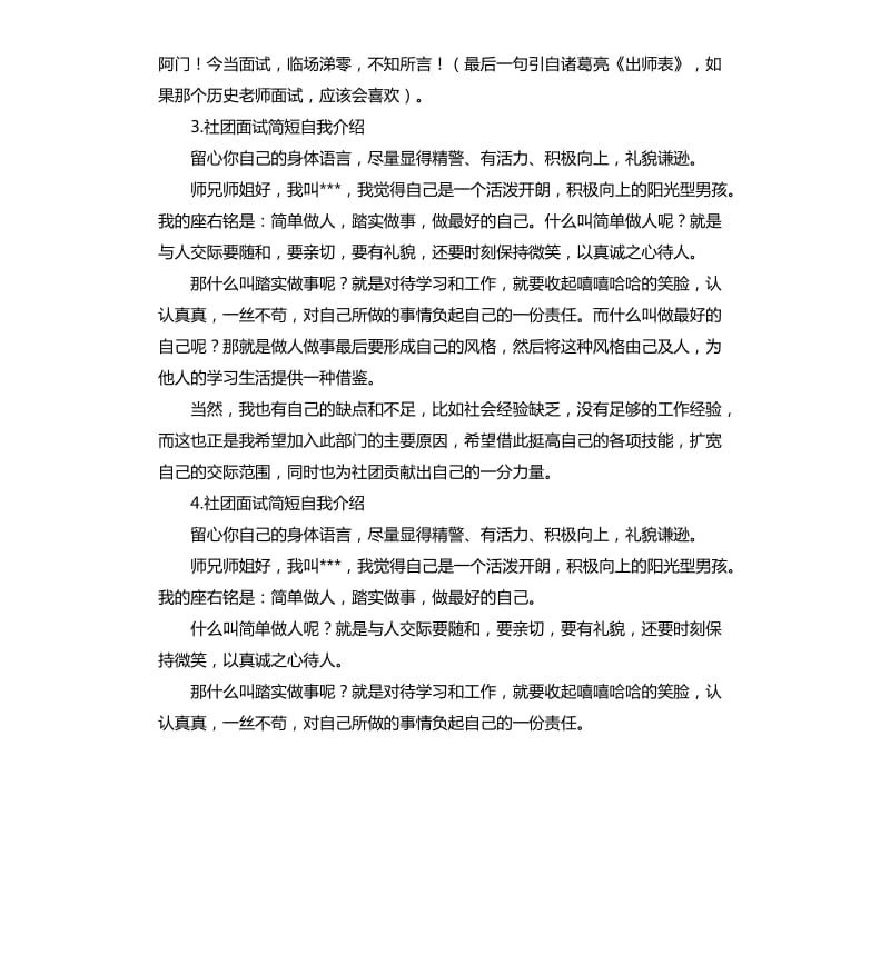 社联面试自我评价模板 .docx_第2页