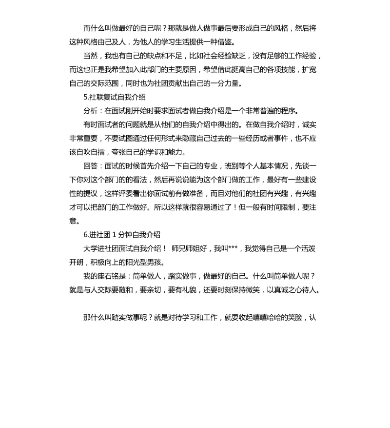 社联面试自我评价模板 .docx_第3页