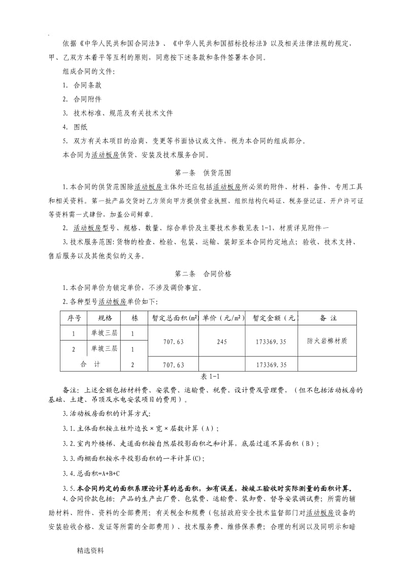 活动板房采购合同最终版_第2页