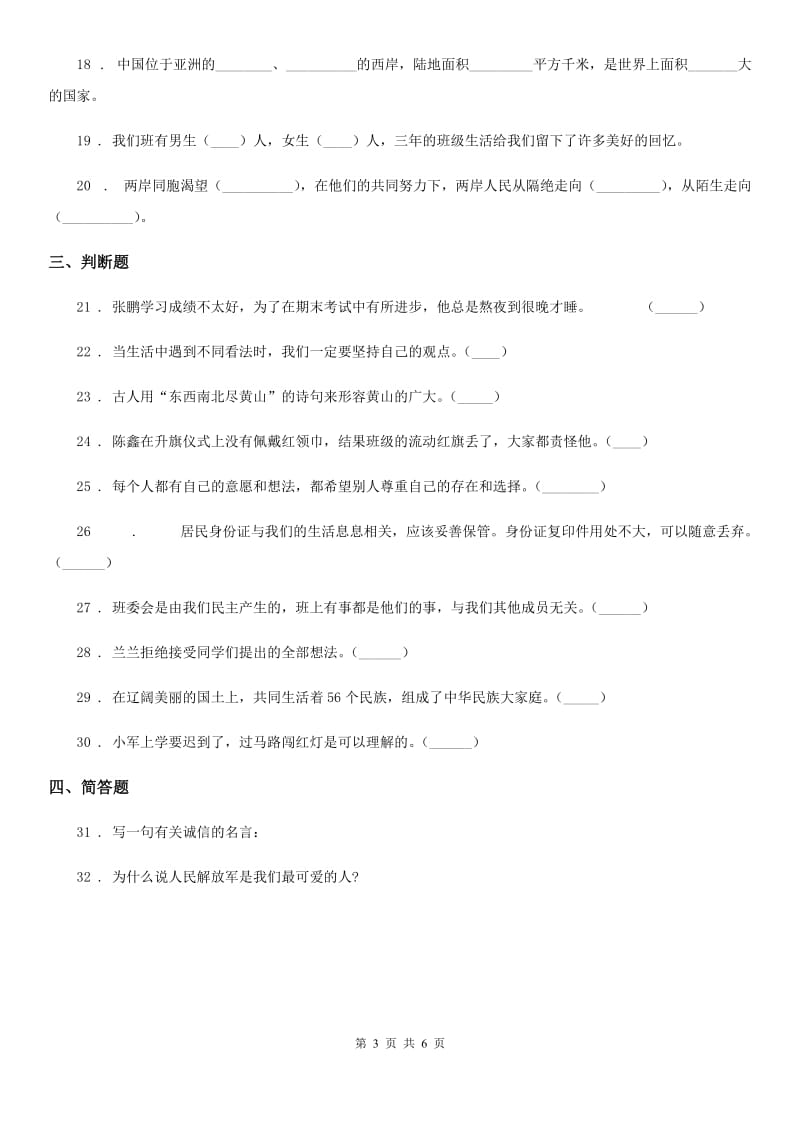 四川省2019-2020学年五年级上同期末测试思品试卷A卷_第3页