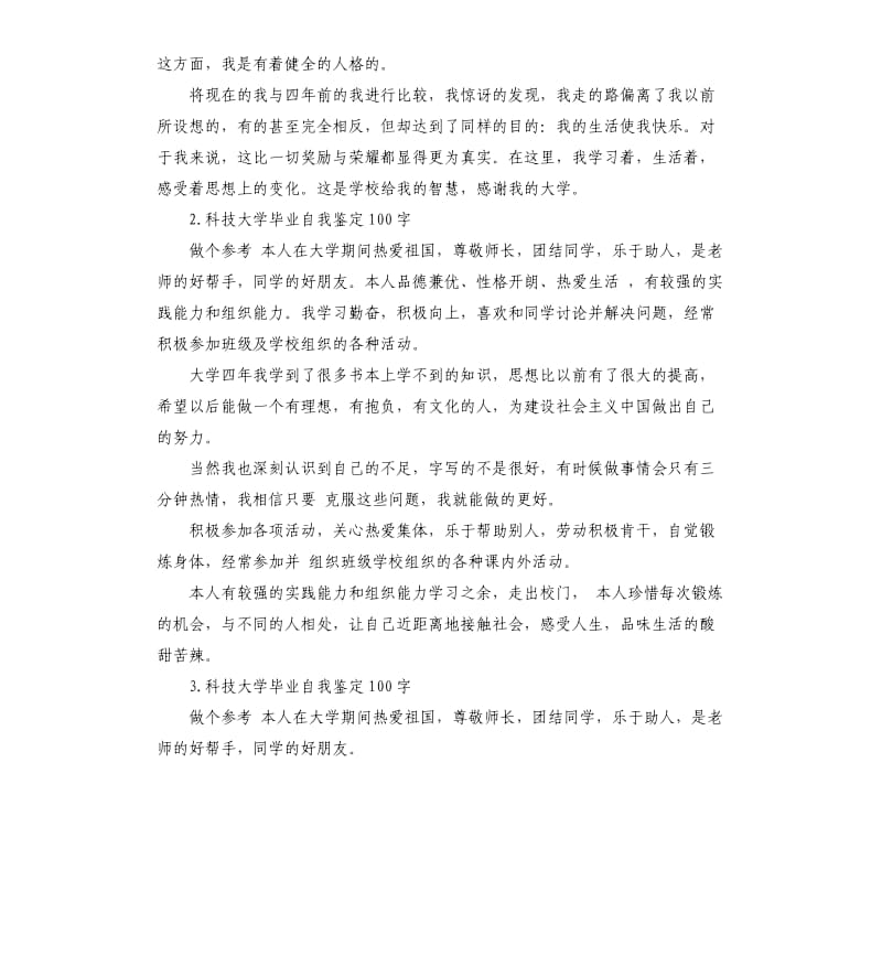 电子科技大学自我评价 .docx_第2页