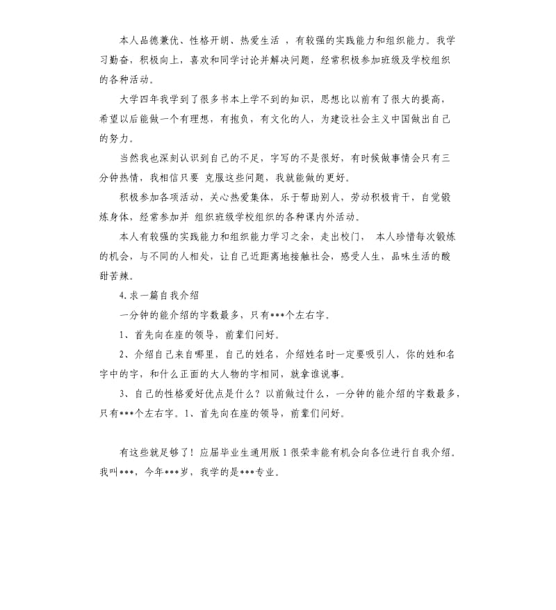 电子科技大学自我评价 .docx_第3页