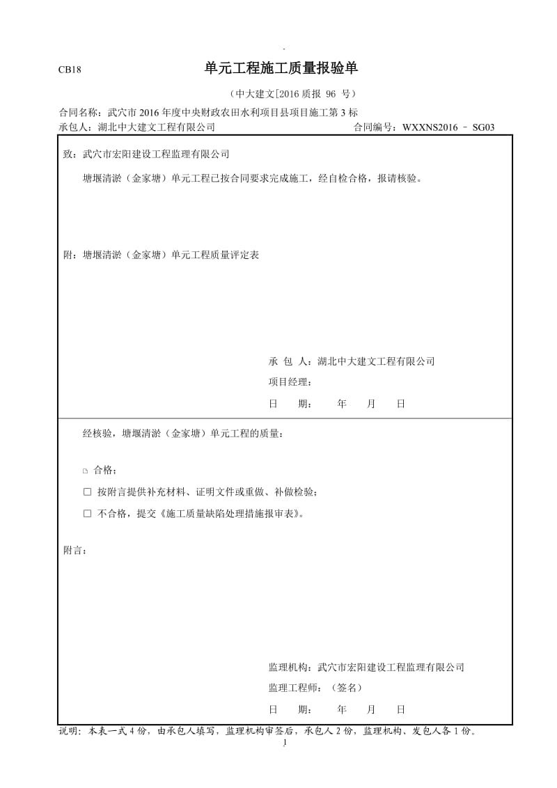 塘堰单元质量报验单_第1页