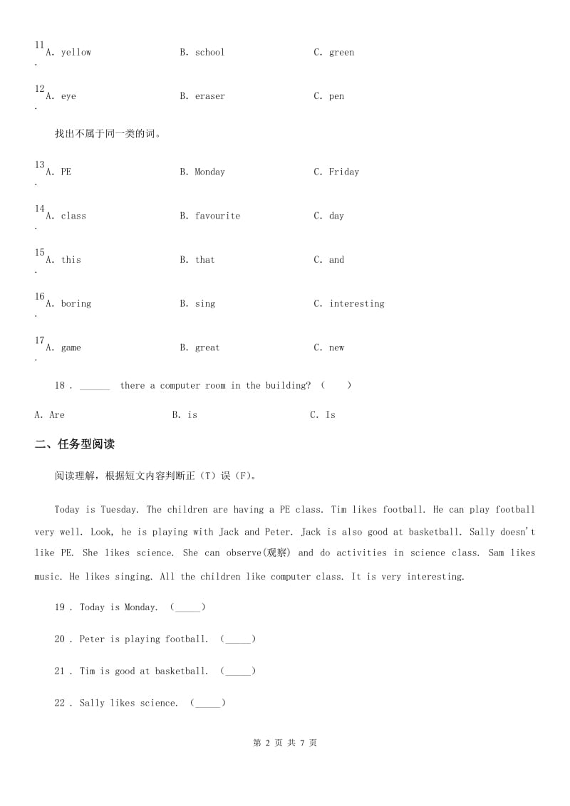 石家庄市2020年英语三年级下册Unit 1 School Subjects 单元测试卷D卷_第2页